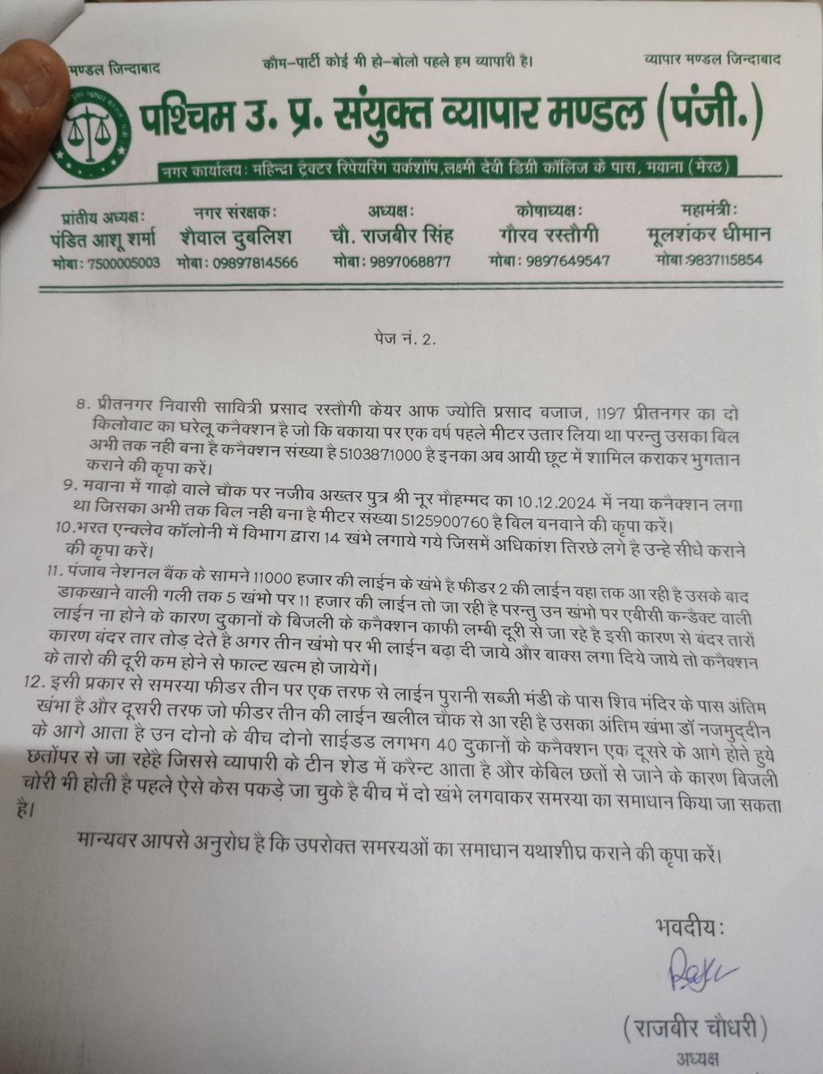 शैवाल दुबलिश-अध्यक्ष, संयु. व्या. एसो. मवाना, मेरठ tweet media