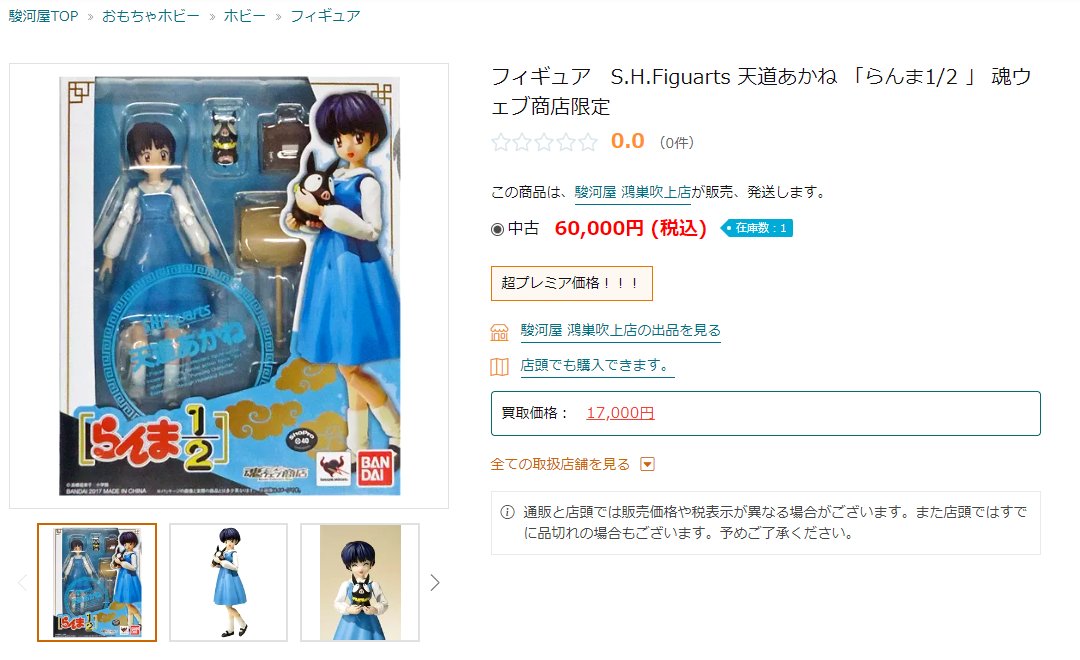 駿河屋 -<中古>S.H.Figuarts 天道あかね 「らんま1/2 」 魂ウェブ商店