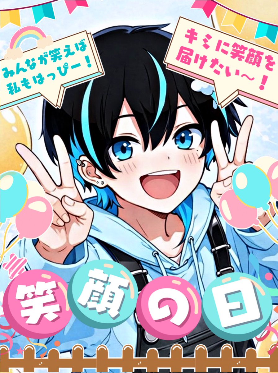 ⋱ #おはようVtuber ⋰ 笑顔の日～！今日はずっと笑ってよかな 笑う門