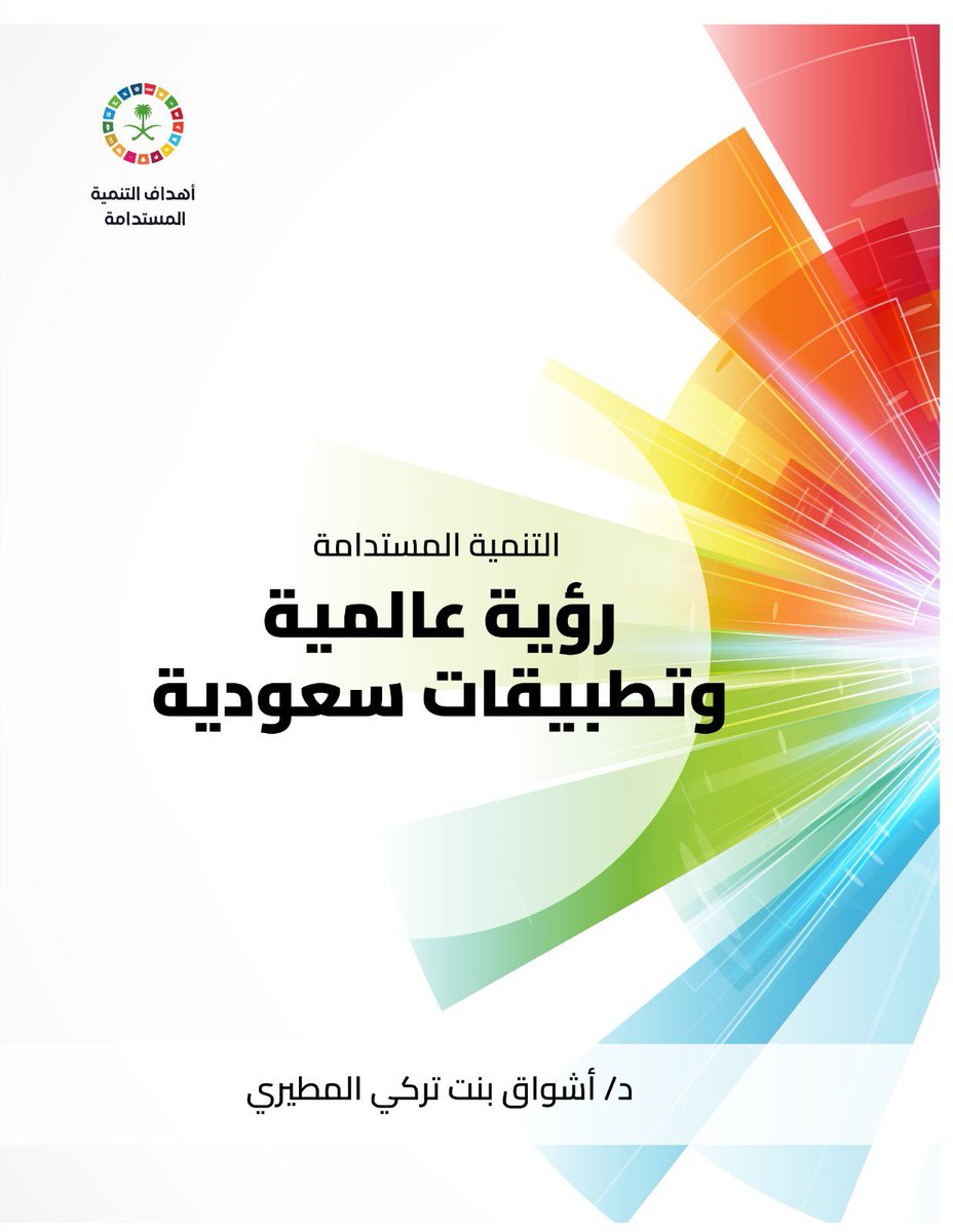د.أشواق بنت تركي tweet media