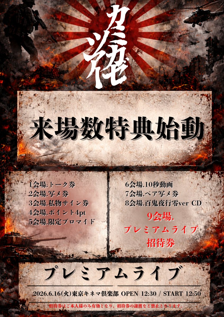 天使 堕門@令和八年六月十六日単独公演 (@yamikumo_tenshi) / Posts / X