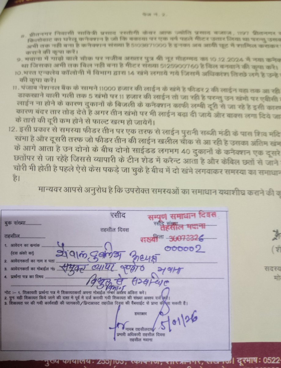 शैवाल दुबलिश-अध्यक्ष, संयु. व्या. एसो. मवाना, मेरठ tweet media