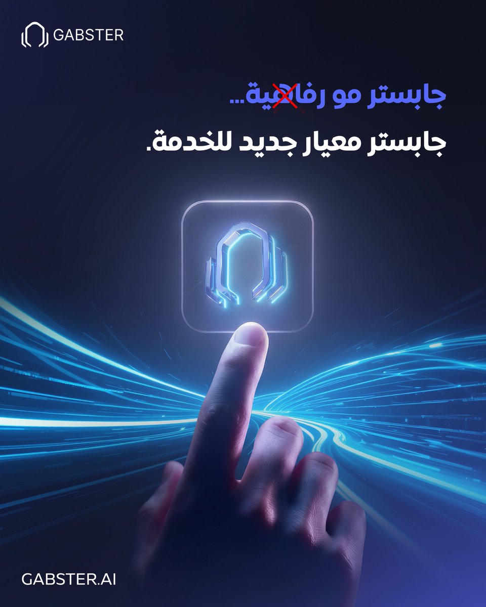 gabster's tweet photo. جابستر مو رفاهية… جابستر معيار جديد للخدمة.
الخدمة الذكية
لم تعد ميزة إضافية.

السوق تغيّر…
والمعايير كذلك.

من أول تواصل…
كل شيء يعمل تلقائيًا https://t.co/ALSxev1Do4