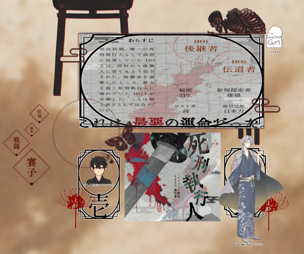 AKiSaMeFa's tweet photo. CoC【死刑執行人】

KP　にしもらんど

HO1≪後継者≫
レドウィグ/火継　菊之介
HO2≪伝道者≫
秋雨/山田　然玄
　　　　　　　　　　　(敬称略)

特殊エンド
「ああ…どうして…」 https://t.co/ZPlKgWBRVD