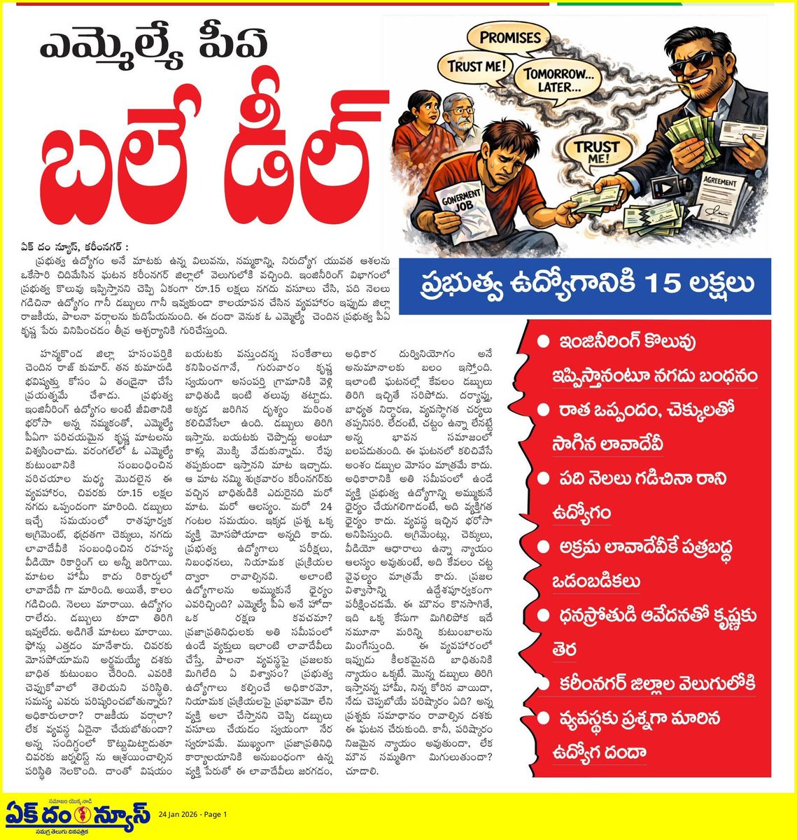 Srikanth Goud Anagoni (Mera Bharath Mahan)🚩 tweet media