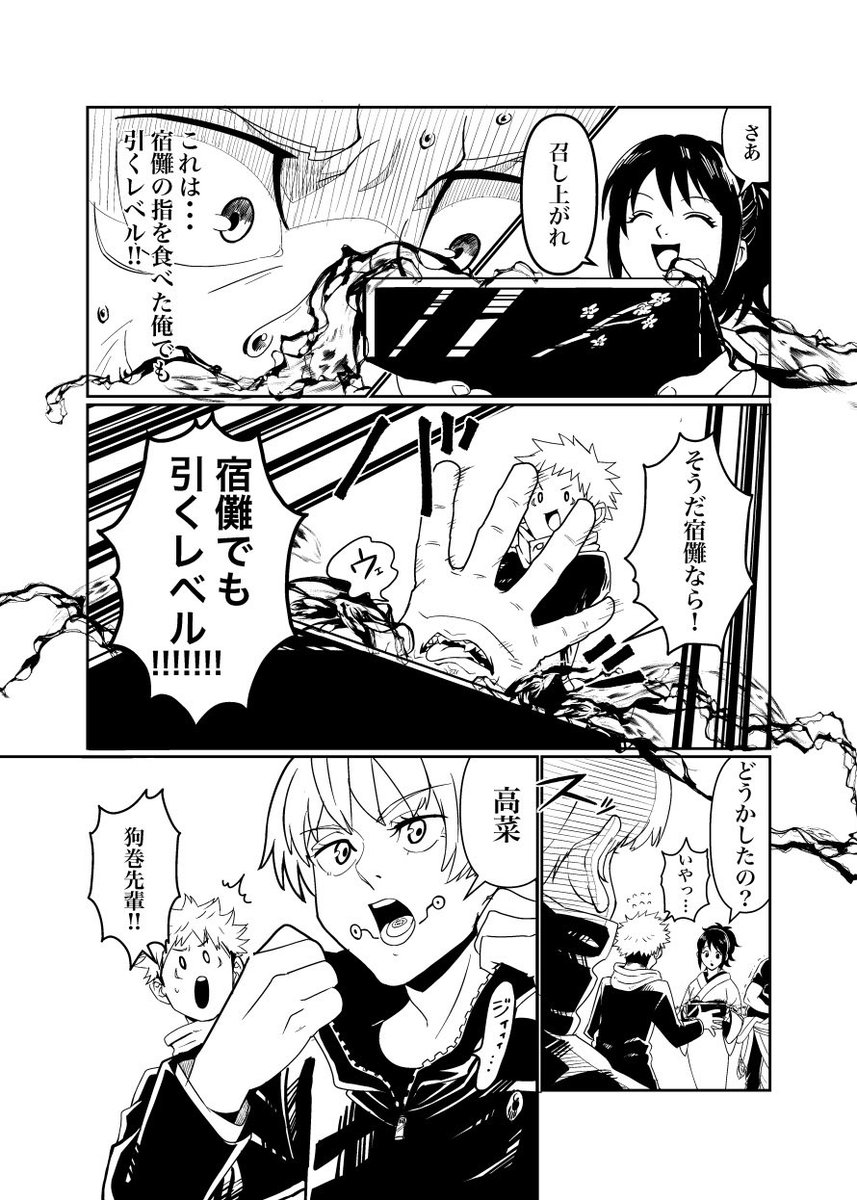 呪術と銀魂のクロスオーバー漫画。再掲
アニメ1期やってる頃に描いたやつ 