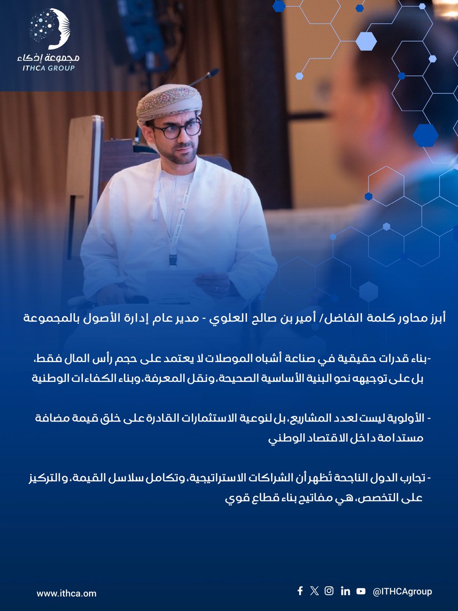 ITHCA GROUP | مجموعة إذكاء tweet media