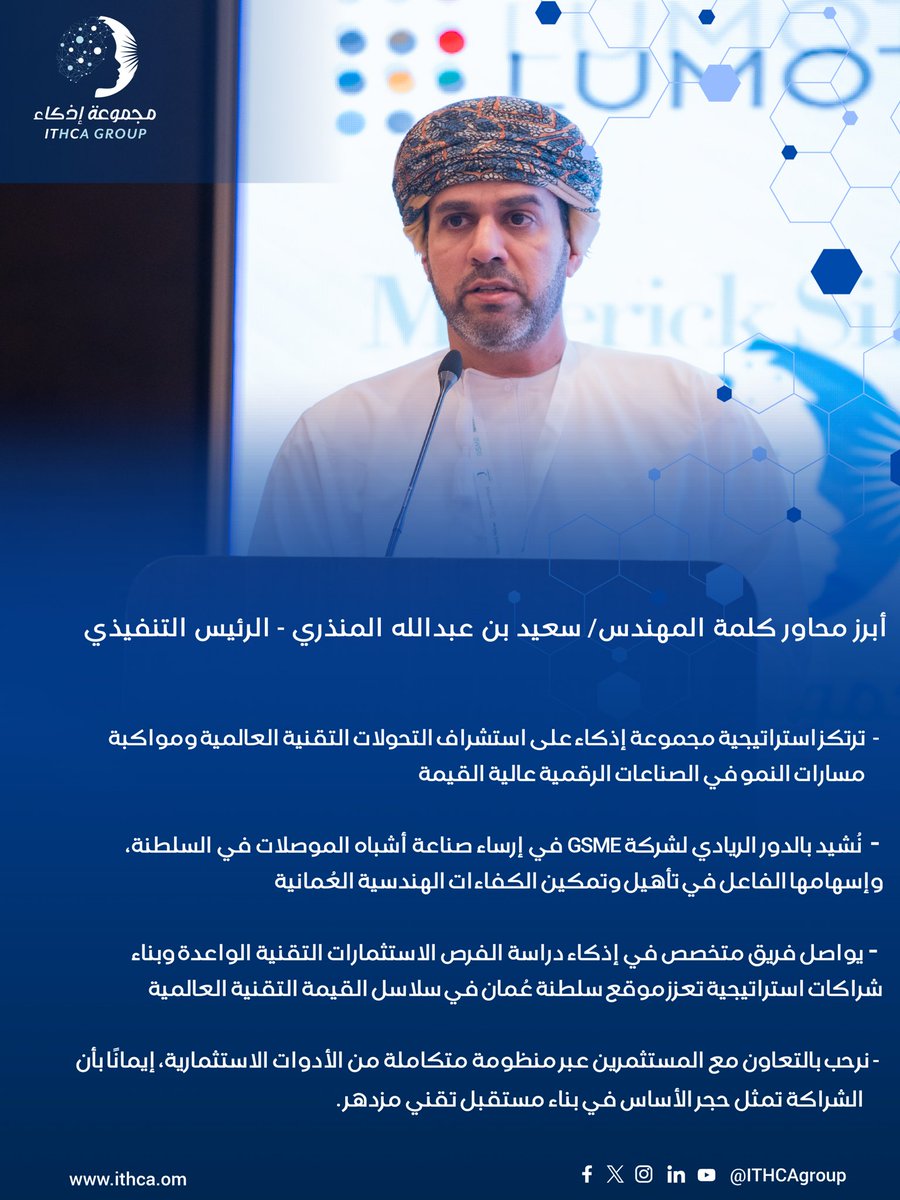 ITHCA GROUP | مجموعة إذكاء tweet media