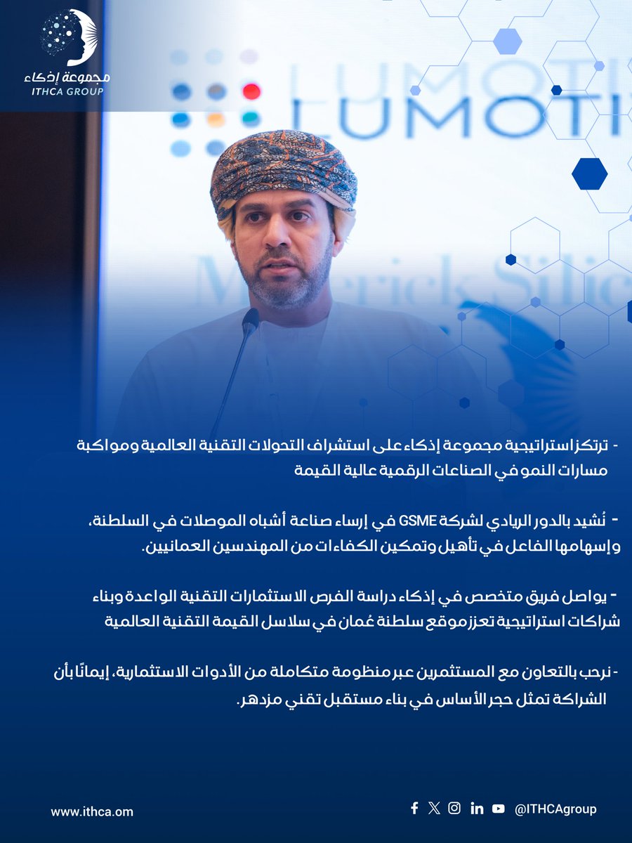 ITHCA GROUP | مجموعة إذكاء tweet media