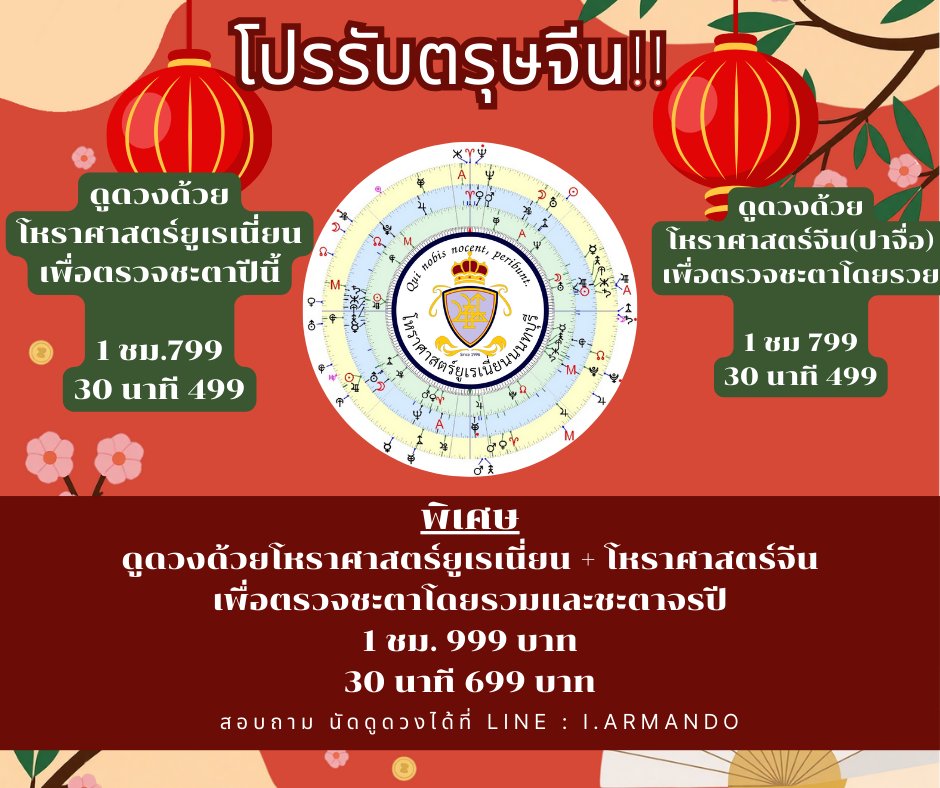 โหรอัมรินทร์ tweet media