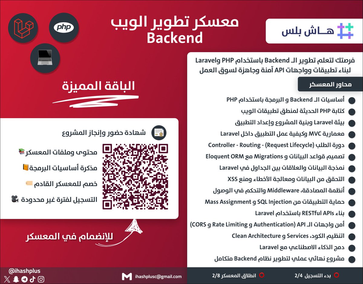 اخيرا نعلن لكم وبشكل رسمي المعسكر المُكمل لمعسكر تطوير الويب Frontend 🔥

واخيراً معسكر ال Backend 🤩

🗓️ مدته: أسبوع

مميزات المعسكر للباقة المميزة ✅: 

🎓 شهادة حضور وإنجاز المشروع
📚 محتوى وملفات المعسكر كاملة
🗂️ مذكرة أساسيات البرمجة
🏷️ خصم للمعسكر القادم
🎥 التسجيل لفترة