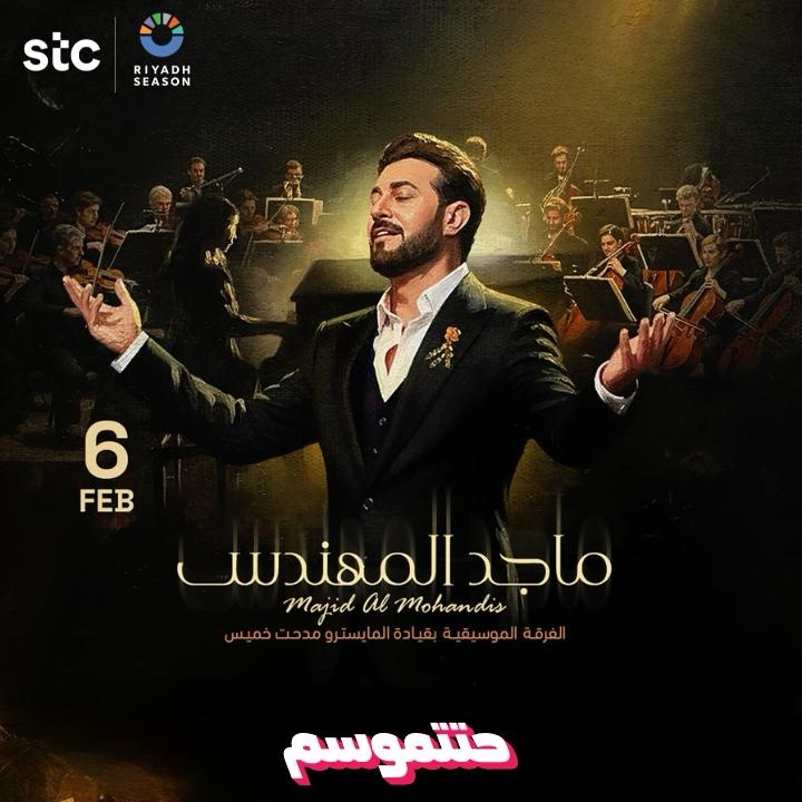stc_ksa's tweet image. عيشوا أجواء الطرب مع ماجد المهندس 🎶

🔁 ريبوست
👤 فولو
🎟️ وادخل السحب لتذاكر الحفلة
#حتتموسم