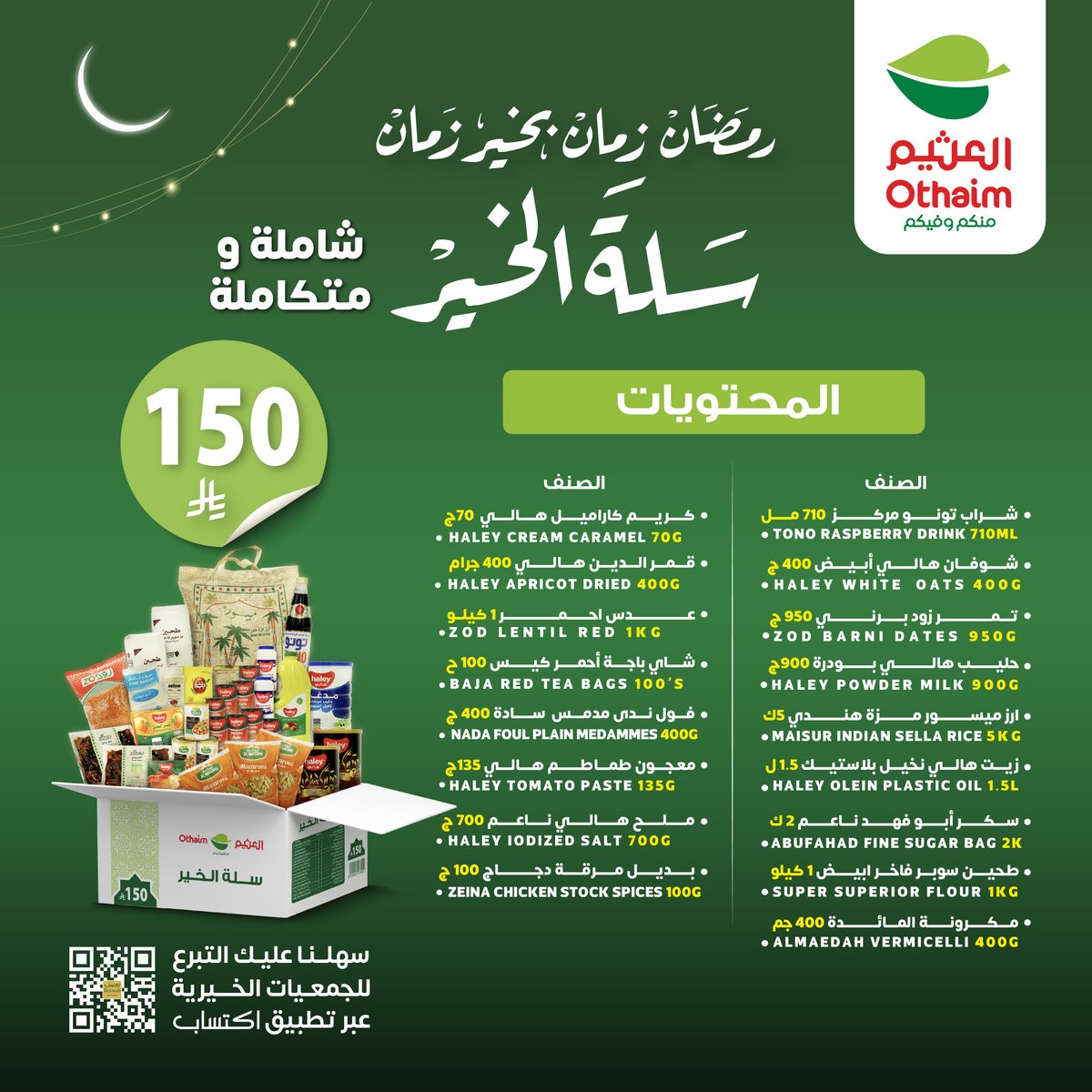 أسواق العثيم tweet media