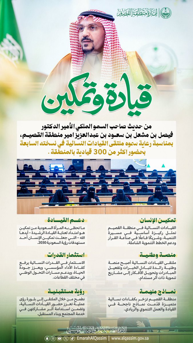 إمارة منطقة القصيم tweet media