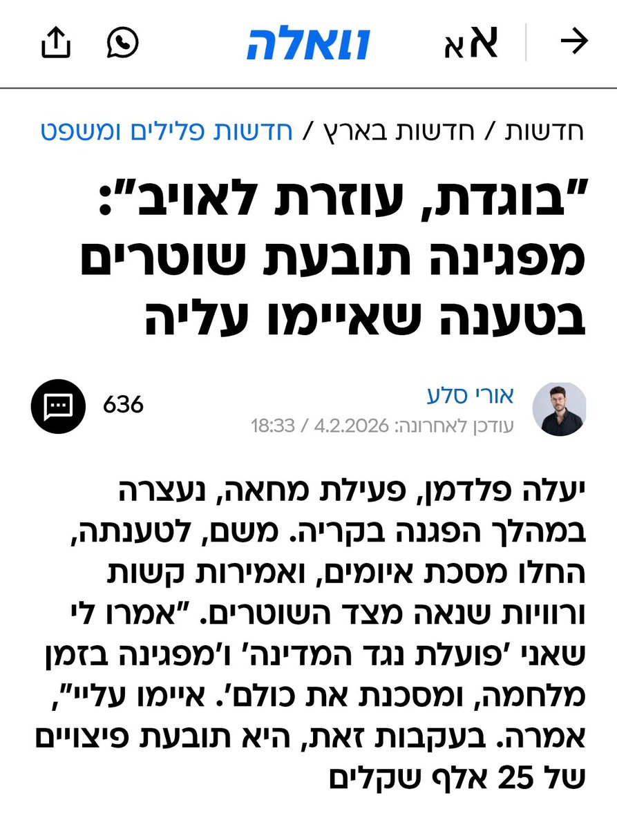 מערך עוטף עצורים tweet media