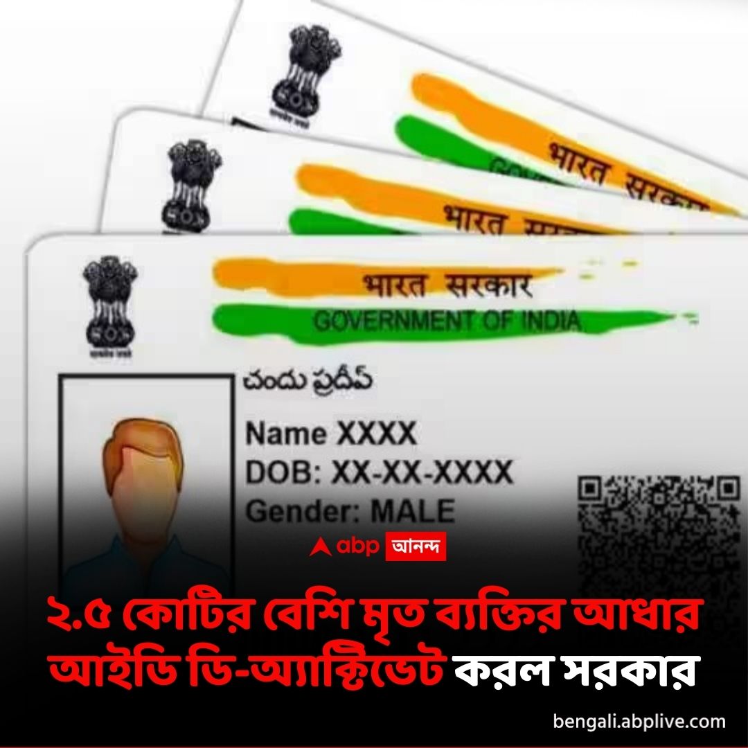 abpanandatv's tweet photo. কেন এই সিদ্ধান্ত নিয়েছে সরকার? বিস্তারিত পড়ুন- https://t.co/RZHMYqQhqw
#aadharcardupdate https://t.co/jmhJTt2Qqf