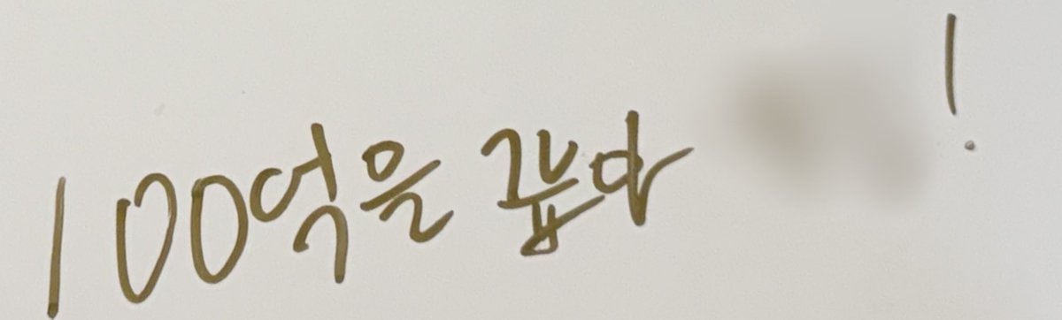sora012_'s tweet photo. 근데 혹시 저대신백억갚아주실분? https://t.co/ZUvRbfH64b