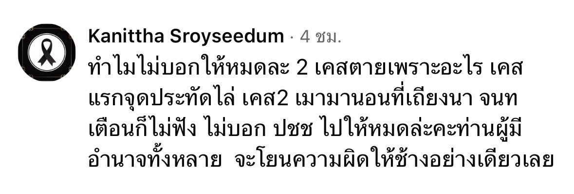 แล้วดูแต่ล้ะเคสที่มันรวมตัวไปฟ้องที่ว่าช้างเด็กเหยียบคนตาย