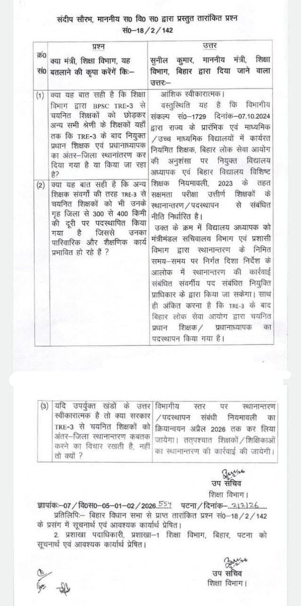 BiharTeachers24's tweet photo. TRE-3 के शिक्षकों के स्थानांतरण के संबंध में सरकार का वक्तव्य प्राप्त हुआ है। यह सूचित किया गया है कि स्थानांतरण प्रक्रिया अप्रैल 2026 के पश्चात् आरंभ की जाएगी। इसके अतिरिक्त, सरकार ने सदन में पारस्परिक स्थानांतरण (म्यूचुअल ट्रांसफर) को पुनः प्रारंभ करने पर सहमति व्यक्त की है। https://t.co/n4DTy1dY8o