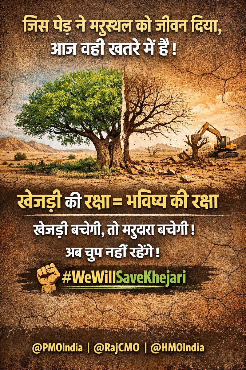 RKJangu2's tweet photo. 9 नम्बर पर है 1 पर लाना है 
🙌
मैं भी पर्यावरण प्रेमी
#खेजड़ी_बचाओ_महापड़ाव https://t.co/ukcTf4DgTd