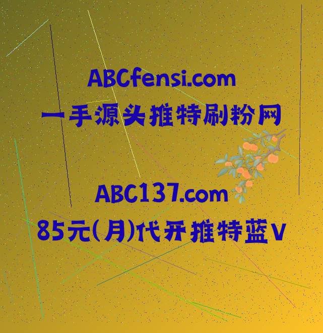Mercy 推特刷粉丝 推特粉丝 推特蓝标代开 推特蓝标代充 tweet media