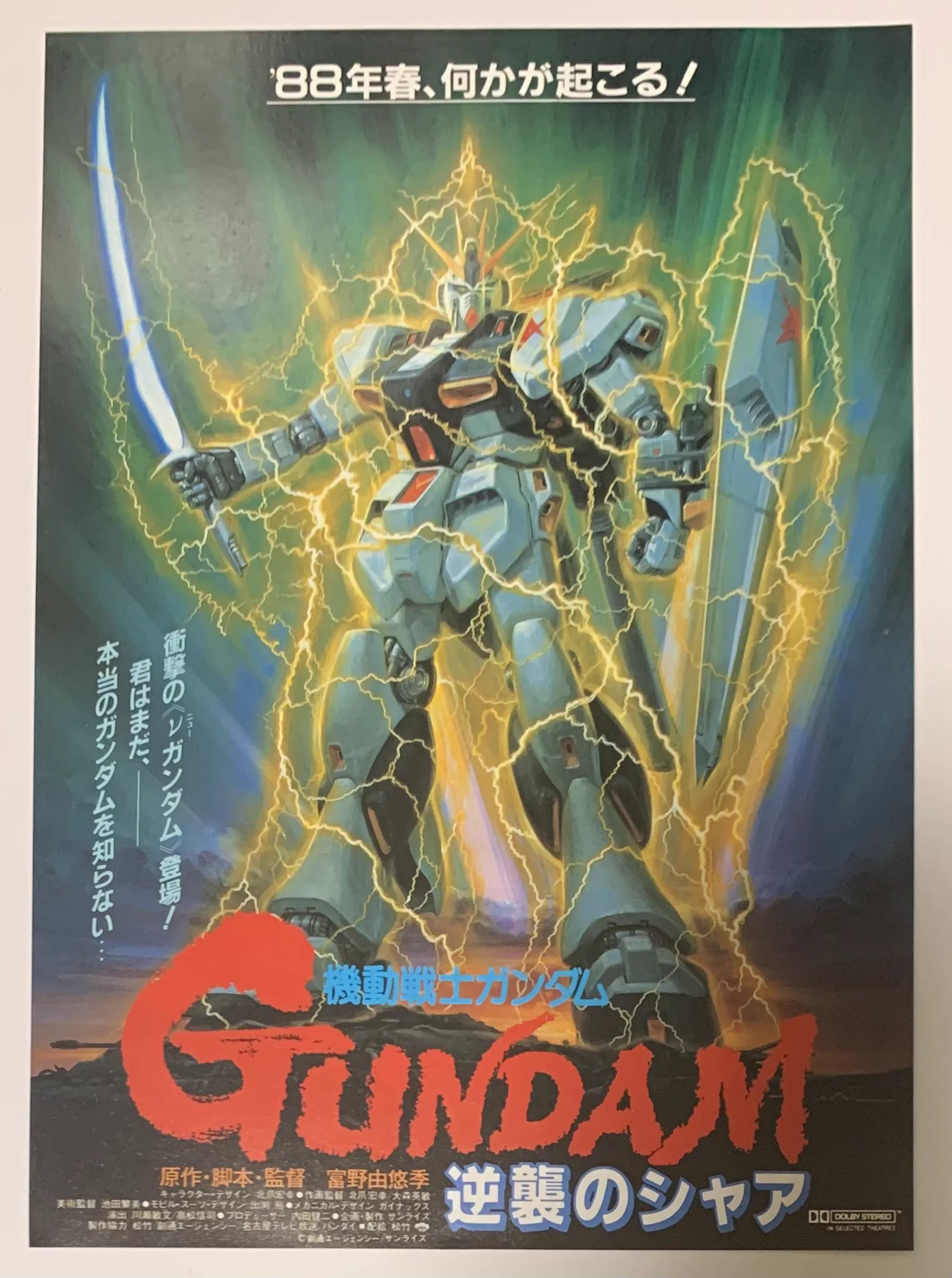 機動戦士ガンダム 逆襲のシャア 劇場版ポスター チャッキーくん on X: 