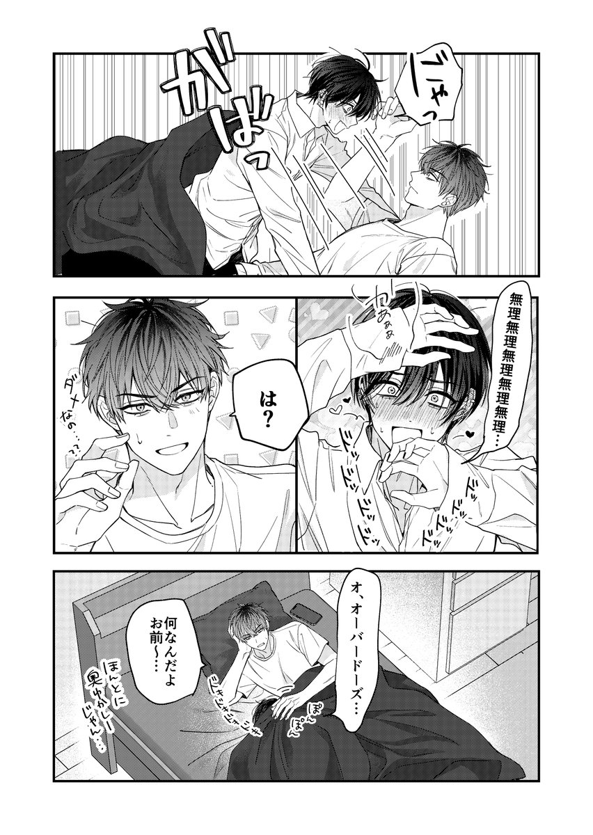 男子高校生が男子高校生を拾ったら懐かれた話
#創作BL