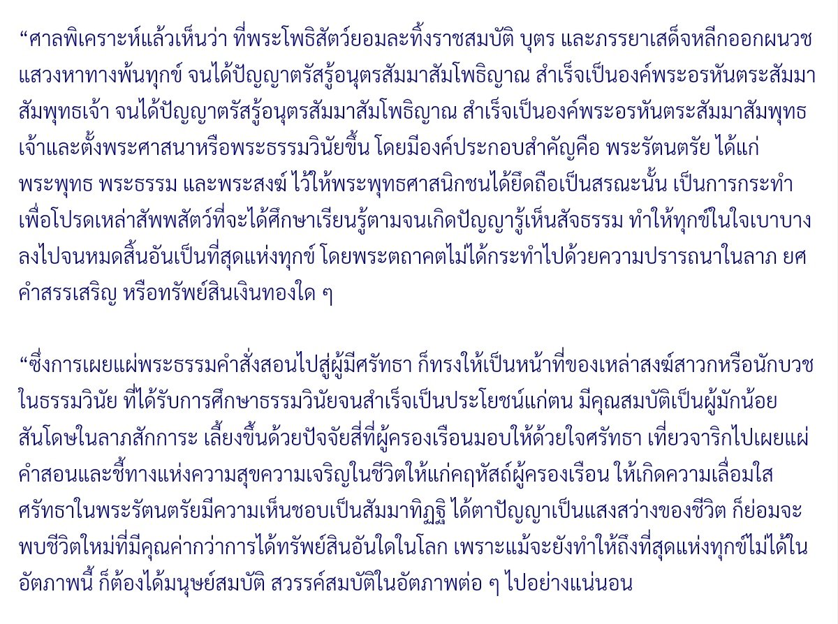 WorapatYommana's tweet photo. ยังคงยืนยันรอบที่ล้านว่า คำพิพากษาศาลอาญากรุงเทพใต้ ยกฟ้องคดีเข็มทิศชีวิต ครูอ้อย ฐิตินาถ ณ พัทลุง ฟ้องผู้จัดการ คือหนึ่งในข้อความที่คนไทยทุกคนควรอ่านอะ

การใช้ศัพท์แสงดูไม่เหมือนศาลพิจารณาคดี เหมือนขึ้นธรรมาสน์เทศน์มากกว่า อ่านจบยกมือสาธุท่วมหัวได้เลย พระคุณเจ้า 🙏 ภาษาดีงามมาก https://t.co/KntFhqAHAj
