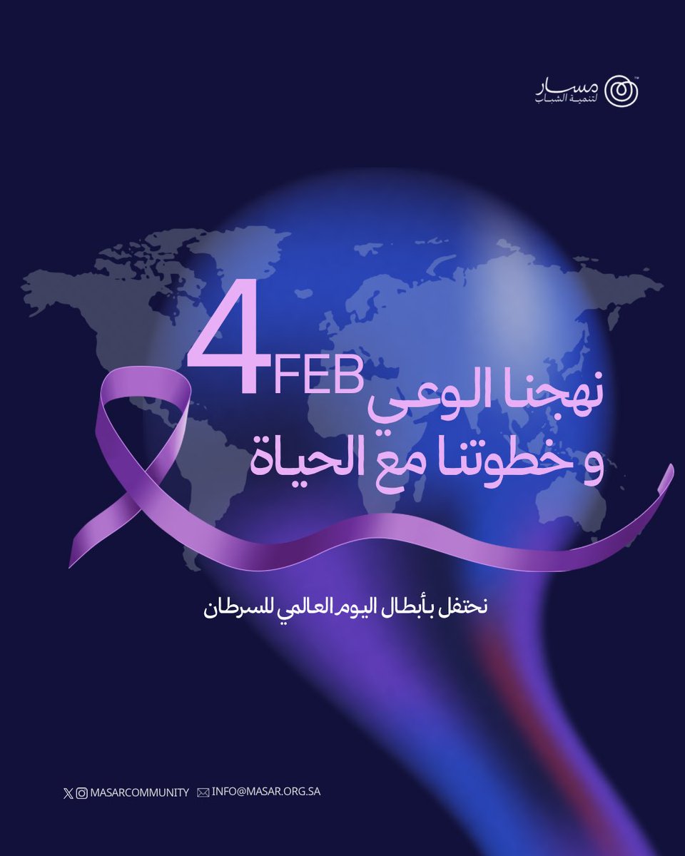 جمعية مسار لتنمية الشباب tweet media