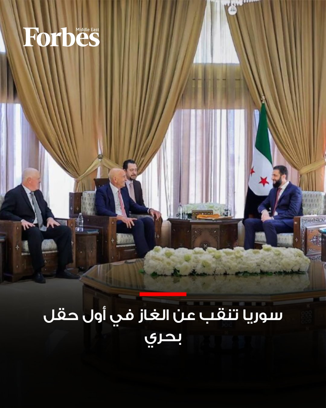 سوريا تتفق مع شيفرون الأميركية وUCC القطرية على التنقيب عن الغاز لأول مرة في مياه المتوسط.. عقد يفتح الباب أمام تطوير أول حقل بحري في البلاد، في ظل مطالب لبنانية بترسيم الحدود بين البلدين 