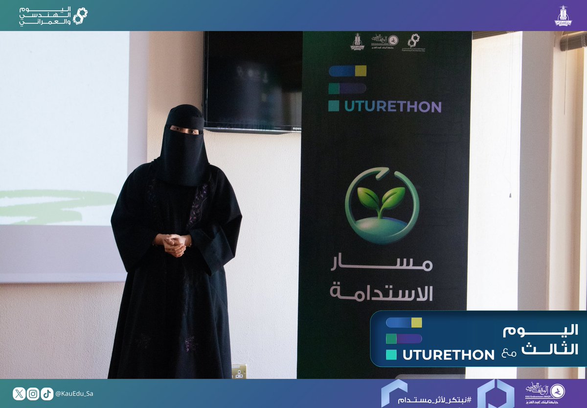 KauEngDay's tweet photo. إبداع يتجدد وحماس لا يتوقف! ⚡️
اليوم الثالث كان محطة مفصلية شهد جلسات تحكيم وعروض مميزة قدّمت فيها الفرق أفكارها بكل شغف ⭐️
#اليوم_الهندسي_والعمراني_٢٠٢٦ | #نبتكر_لأثر_مستدام | #هاكاثون_المستقبل | #Futurethon https://t.co/Y5Z6b3rKOH