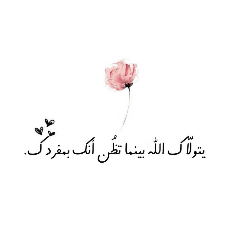 إِطمئن🩷..
