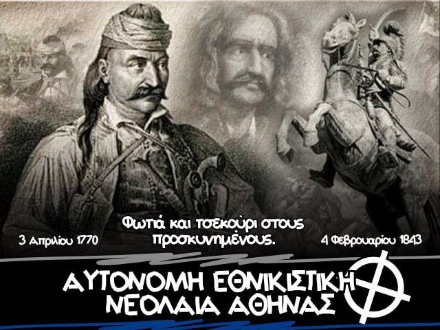 Σαν σήμερα ο γέρος του Μωριά θα φύγει από την ζωή,όμως το μήνυμα του πάντα θα αντηχεί.

 ΦΩΤΙΑ ΚΑΙ ΤΣΕΚΟΥΡΙ ΣΤΟΥΣ ΠΡΟΣΚΥΝΗΜΕΝΟΥΣ! 🇬🇷🏴

instagram.com/keravnos_reloa…
#κολοκοτρωνης