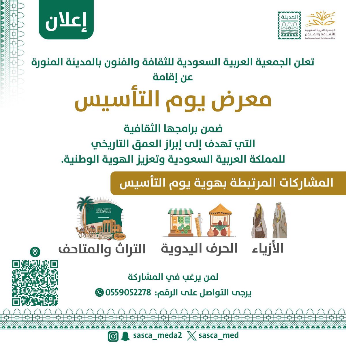جمعية الثقافة والفنون بالمدينة tweet media