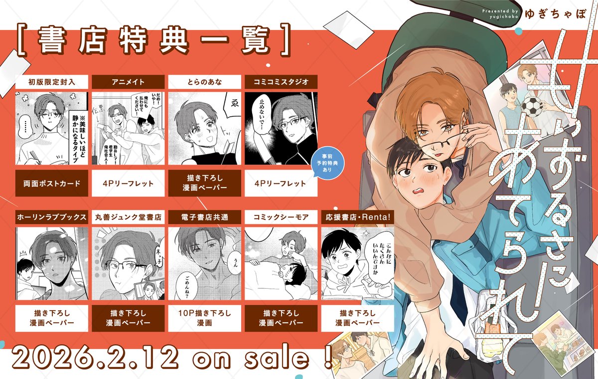 Labios_comics's tweet photo. ⁺˖👓ෆコミックス特典情報ෆ🍱˖⁺
『 甘いずるさにあてられて 』
#ゆぎちゃぼ(@yugichabo)
▸▸𝟮.𝟭𝟮(木)𝐑𝐞𝐥𝐞𝐚𝐬𝐞⟡
描き下ろし特典もたっぷり💝
各書店様での特典もお見逃しなく👀.*
https://t.co/ObRV2IsLqK
#Labioscomics
#ラビオス
#商業BL
#甘ずる https://t.co/lNOsDVVae9