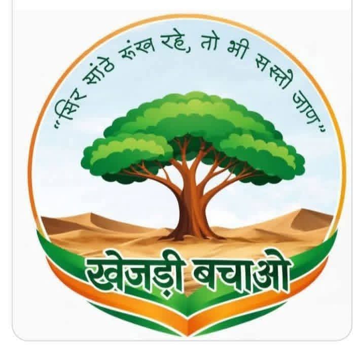 Subhash64887998's tweet photo. #weWIllSavekhejri
#अर्जुनराम_मेघवाल_होश_में_आओ
@BhajanlalBjp 
@RajCMO 
@isachchidanandG 
@SantRaju29 https://t.co/o6YA3JCu17
