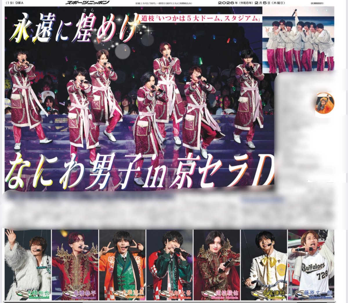 なにわ男子初の2大ドーム公演最終日となった京セラドーム大阪公演の