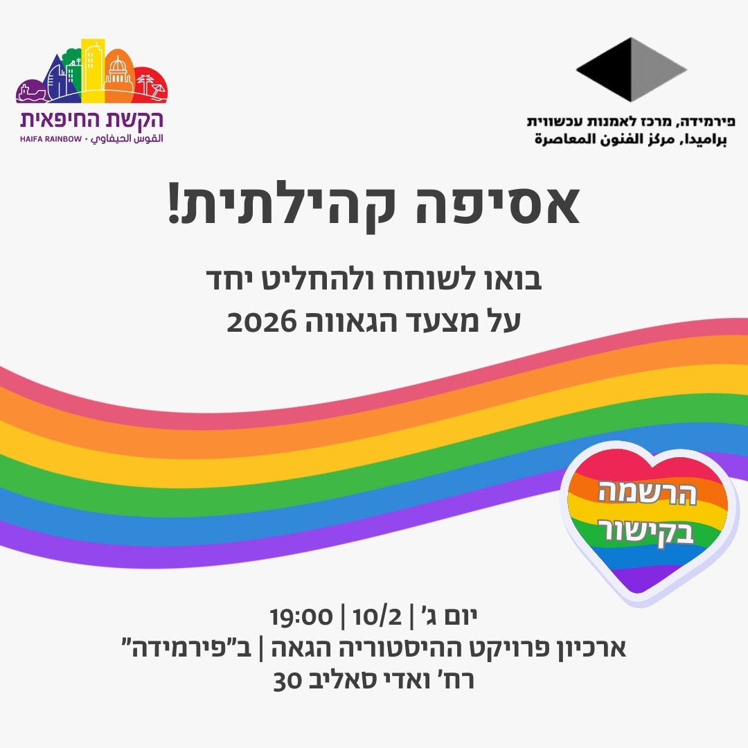 redflora_clctv's tweet photo. בואו לראות אותנו באסיפה הקהילתית של הקשת החיפאית! נהיה שם לחלק סיכות מקושטות ✨

Come see us at the communal gathering of the Haifa Rainbow! We'll be there to give out decorated pins ✨ https://t.co/eYIBjR4dii