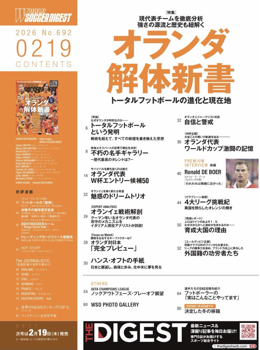 Uniek in de #voetbaljournalistiek. Het Japanse World Soccer Digest (<a href="/wsdnet/">ワールドサッカーダイジェスト編集部</a>) is het eerste buitenlandse voetbalblad dat een reguliere editie wijdt aan #Oranje. Met mijn dialoog met <a href="/vkwillemvissers/">Willem Vissers</a> over #voetbal in #Nederland en #Japan en onze Top 10’s aller tijden. #NED🇳🇱#JPN🇯🇵