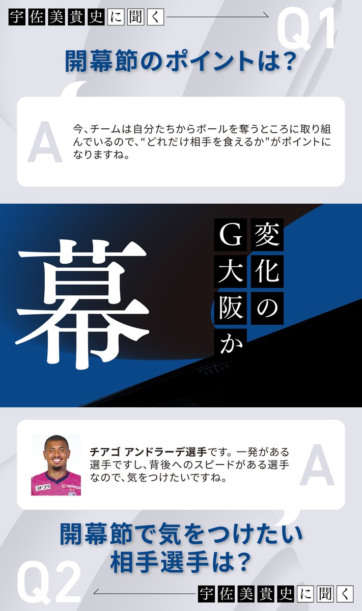 個が輝くC大阪か、変化のG大阪か 🏆️ 明治安田J1百年構想リーグ