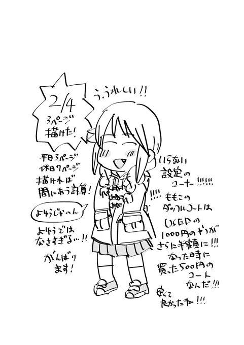 進捗あるよろこび! 