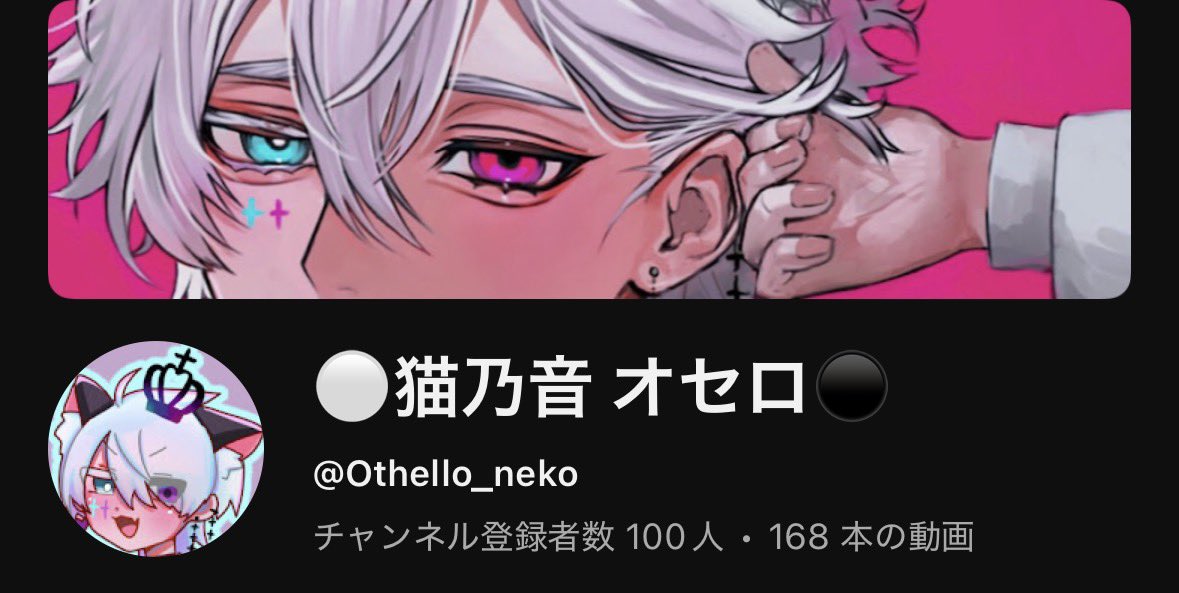 ⚪️猫乃音オセロ⚫️🐾@獣人VTuber tweet media