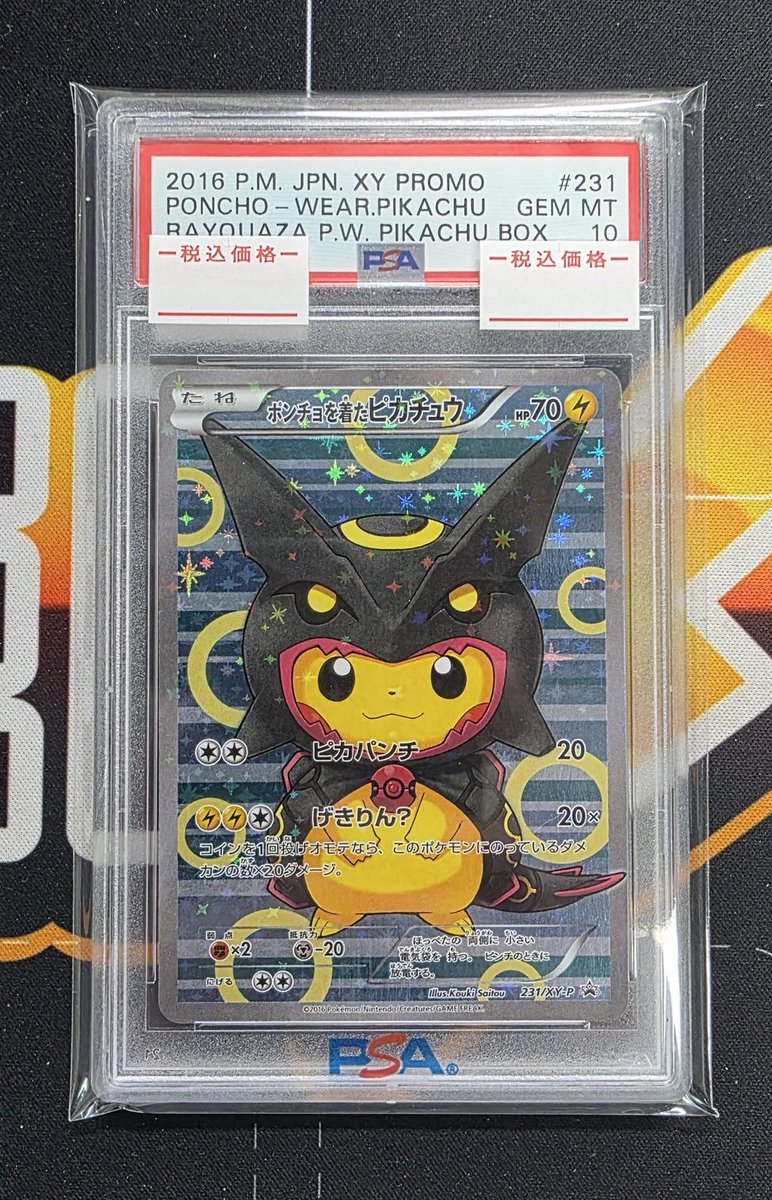 入荷情報】 ポンチョを着たピカチュウ(黒レックウザ) 231/XY-P PSA10