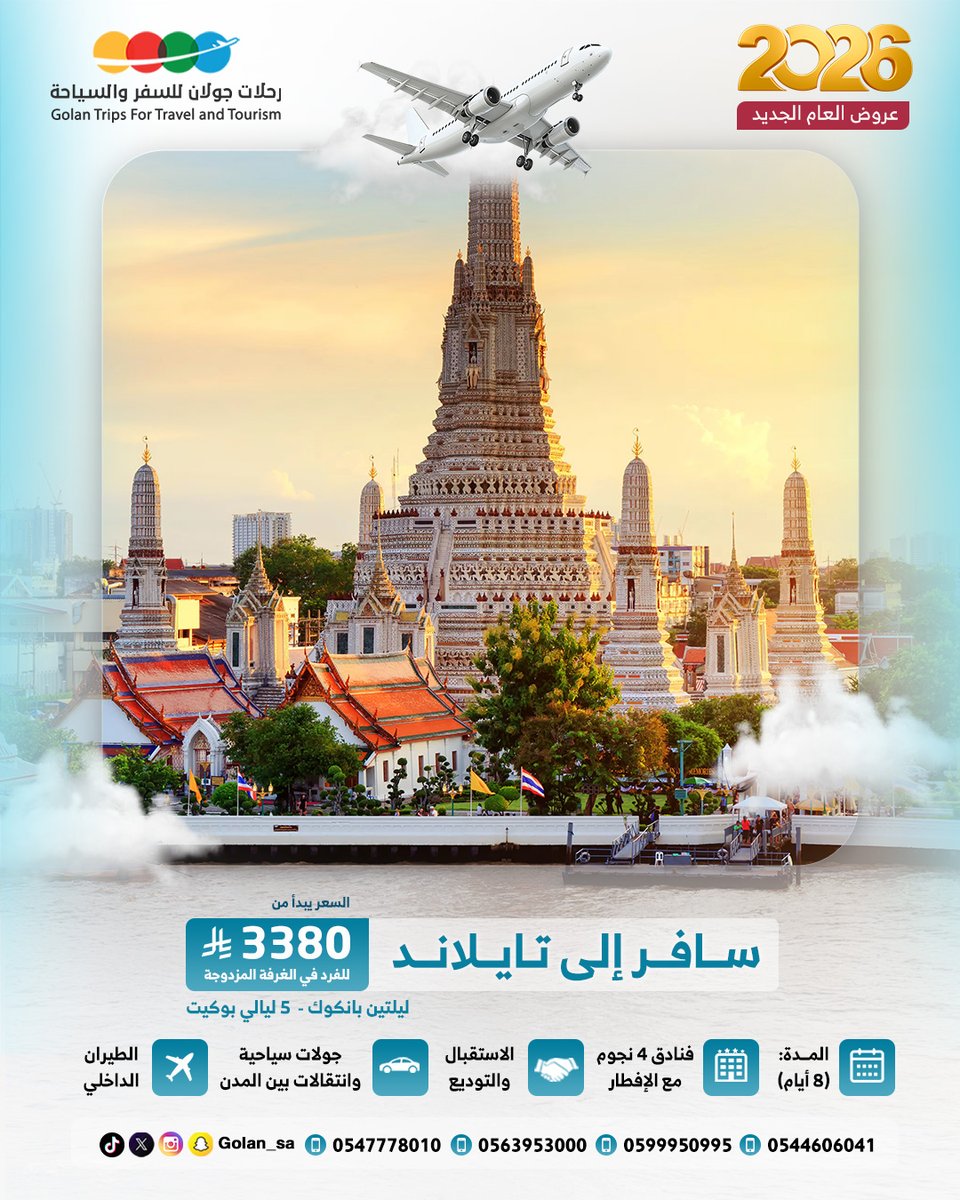 رحلات جولان tweet media