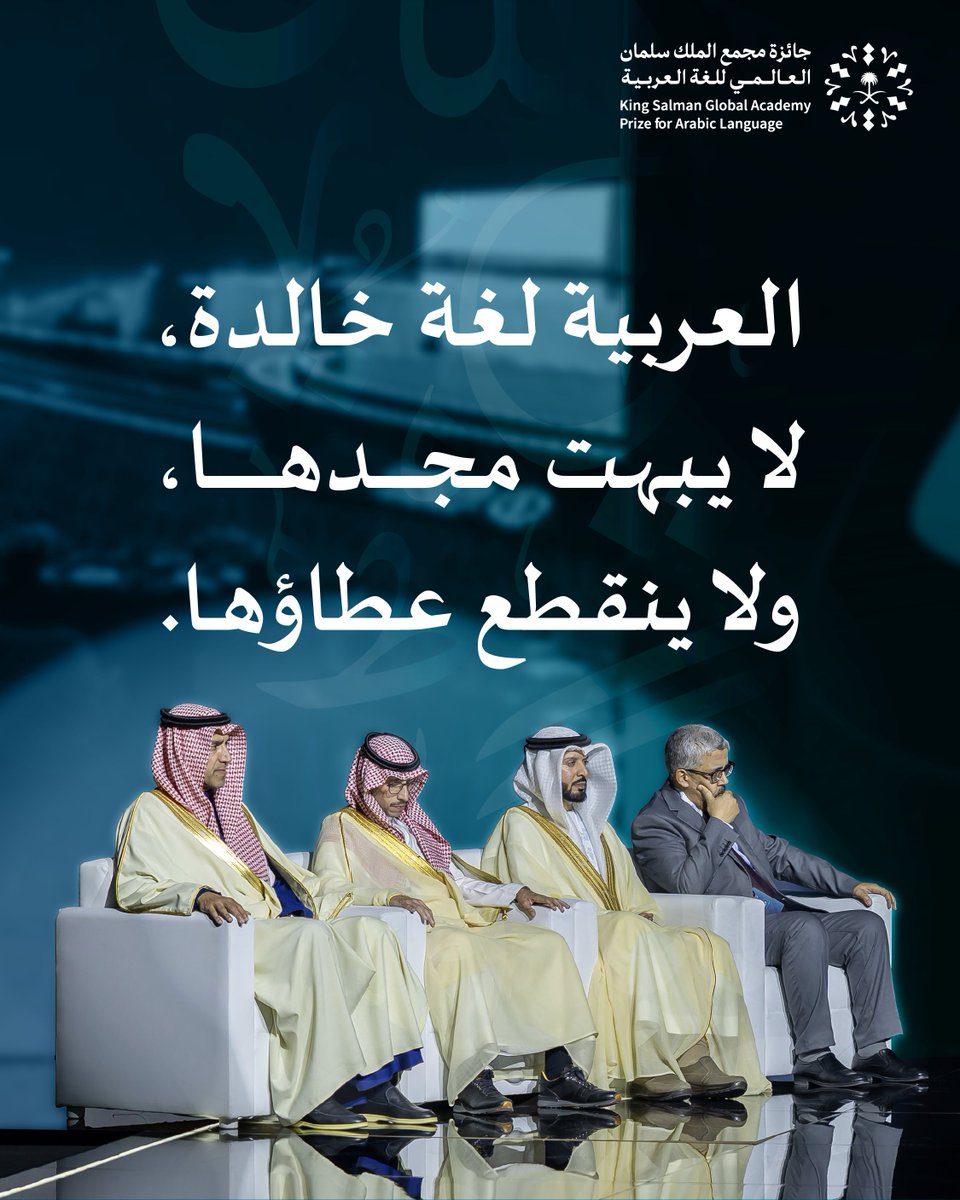 جائزة مجمع الملك سلمان العالمي للغة العربية tweet media