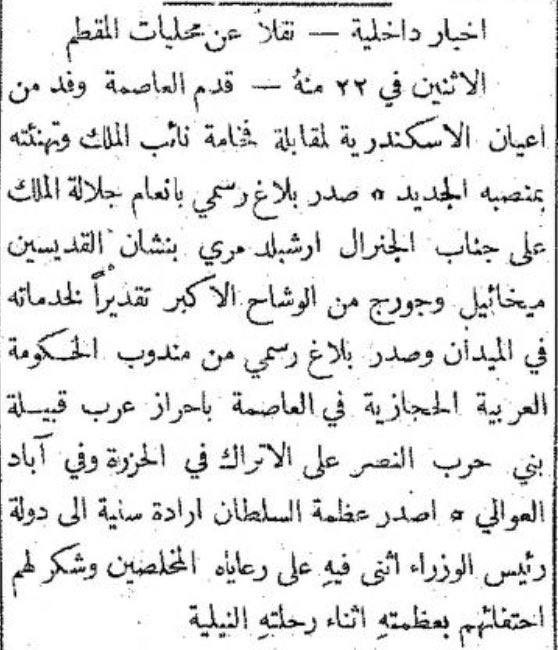 _bbii5's tweet photo. مقتطفات عن هزائم العثمانيين بالعوالي بالمدينة المنورة وكذالك حزرة على يد قبيلة حرب، تم نشرها في جريدة القبلة الحجازية واللطائف المصورة نقلاً عن المقطم المصرية عام ١٣٣٥هـ . https://t.co/DSjrODIZFA