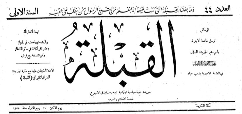 _bbii5's tweet photo. مقتطفات عن هزائم العثمانيين بالعوالي بالمدينة المنورة وكذالك حزرة على يد قبيلة حرب، تم نشرها في جريدة القبلة الحجازية واللطائف المصورة نقلاً عن المقطم المصرية عام ١٣٣٥هـ . https://t.co/DSjrODIZFA