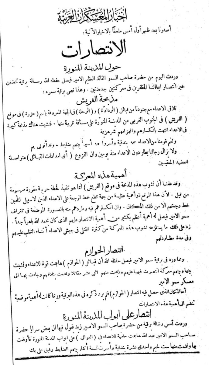 _bbii5's tweet photo. مقتطفات عن هزائم العثمانيين بالعوالي بالمدينة المنورة وكذالك حزرة على يد قبيلة حرب، تم نشرها في جريدة القبلة الحجازية واللطائف المصورة نقلاً عن المقطم المصرية عام ١٣٣٥هـ . https://t.co/DSjrODIZFA