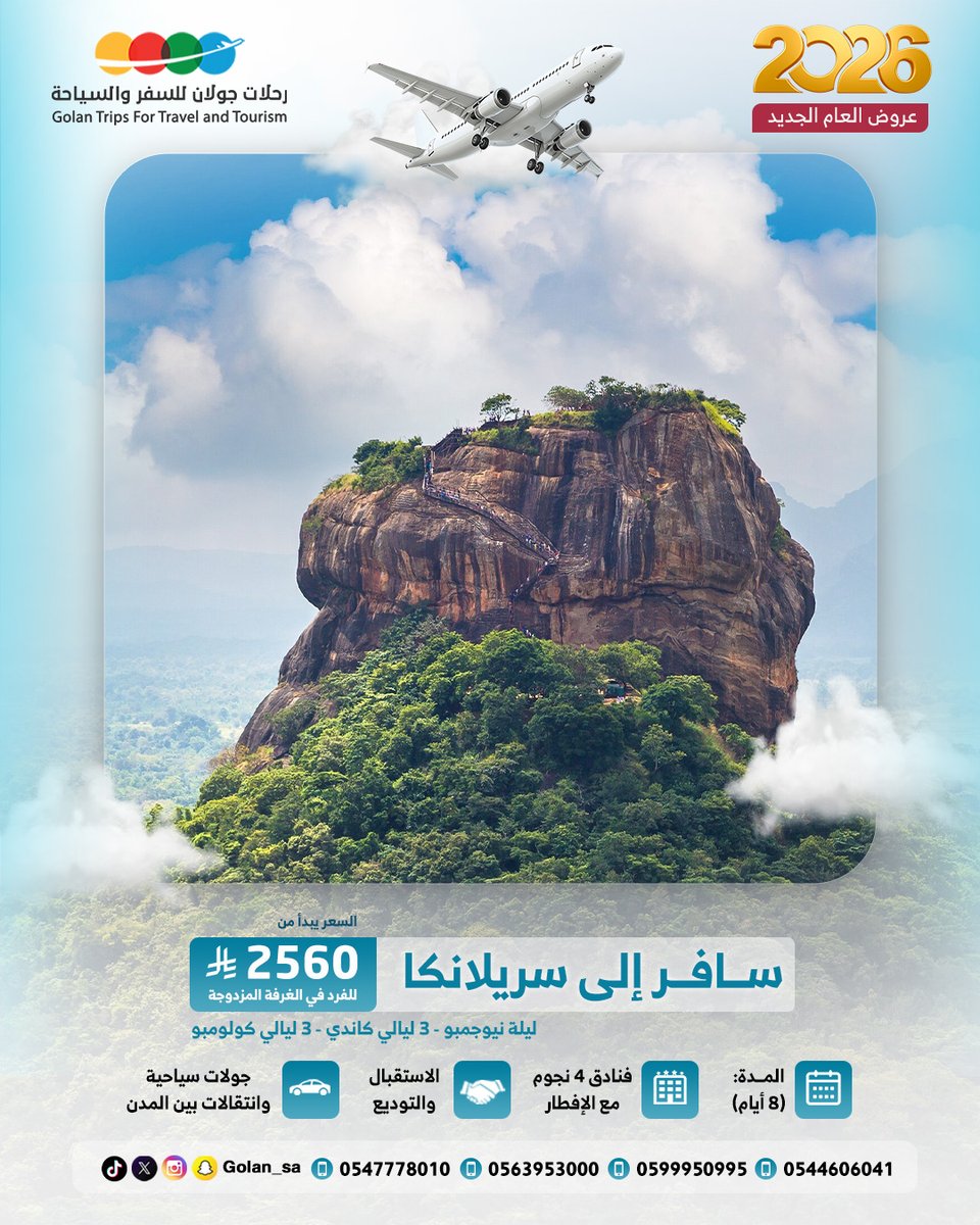 رحلات جولان tweet media