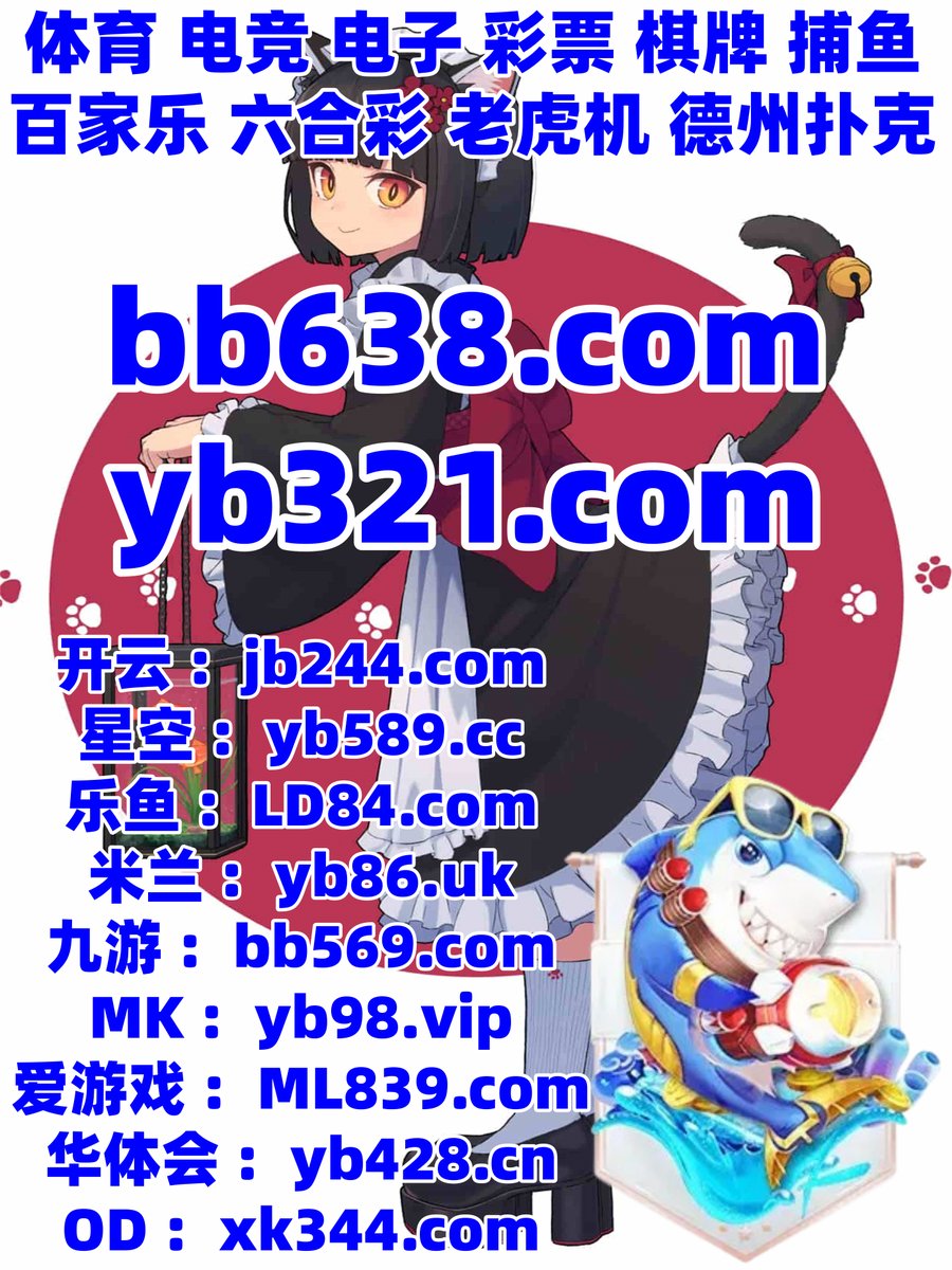 开云体育百家乐鱼天博彩票AG真人PG电子捕鱼电竞爱游戏德扑圈香港六合彩华体会体育棋牌电竞 tweet media